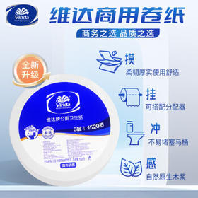 维达有芯大卷纸3层170米*12卷商用大盘纸办公卫生纸巾卷筒纸VS4160 /家庭清洁/纸品 /清洁纸品 /卷纸