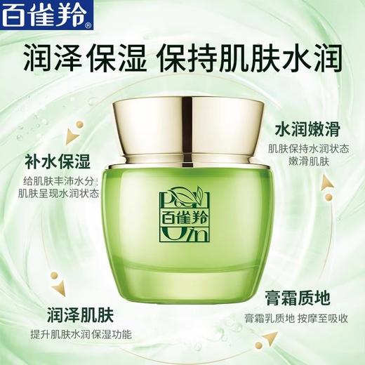 百雀羚水盈保湿沁漾滋润霜50G 230102 商品图0