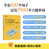 【新东方】100个句子记完5500个六级单词 /学练测 俞敏洪 商品缩略图0