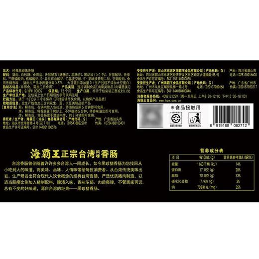 海霸王黑珍猪台式黑椒香肠268g 商品图2