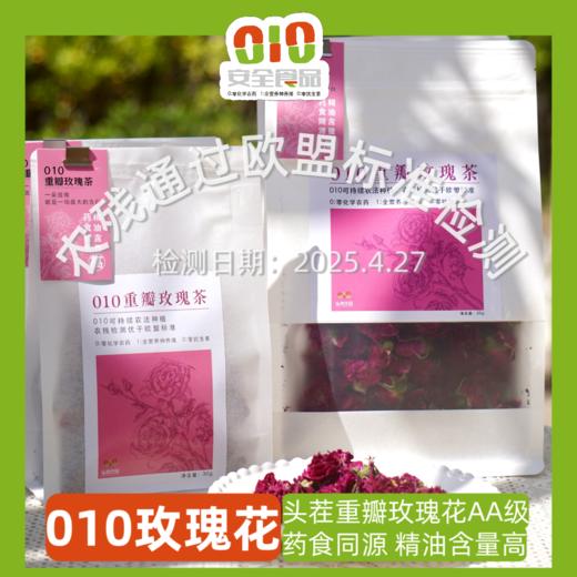 010重瓣玫瑰花  清香宜人 醇香清甜 药食同源 精油含量高 只选优质【头期重瓣玫瑰】 商品图0