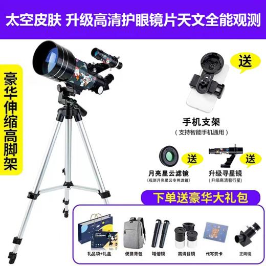 暑假礼物🎁穿越亿年只为与你相遇🔭【妙儿亲儿童天文高清望远镜】董宇辉推荐，在家也能近距离高清观星✨️礼盒包装，送礼也可！ 商品图0
