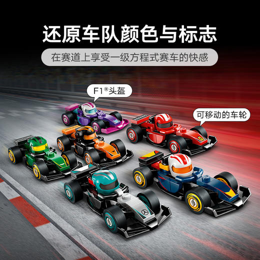 乐高LEGO F1® 赛车集结LEGC71049 商品图4