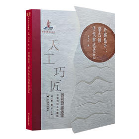 丝路毡乡:蒙古族传统擀毡技艺（天工巧匠——中华传统工艺集成 北方少数民族卷）