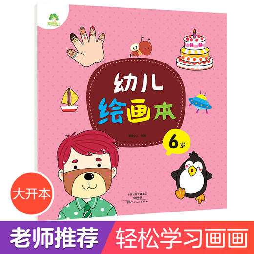 爱德少儿幼儿绘画本5岁6岁儿童创意涂鸦本益智早教涂色简单 商品图5