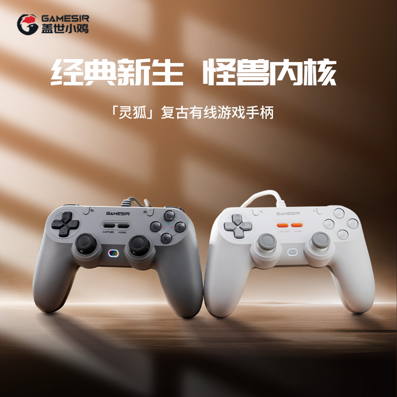盖世小鸡灵狐有线游戏手柄pc电脑版steam霍尔ps5对称架构ds4平替格斗街机复古适用switch苹果安卓手机笔记本