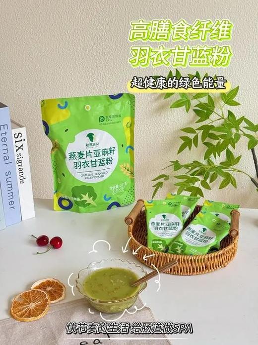 29.9到手4大袋松鼠驿站燕麦片亚麻籽羽衣甘蓝粉澳洲进口燕麦片羽衣甘蓝粉亚麻籽基地直邮 商品图1