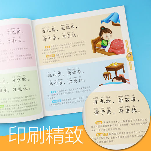 爱德少儿大图大字美绘故事诵读古诗弟子规三字经3-6岁幼儿园早教古诗词国学诗词诵读经典读本国学启蒙早教书 商品图9