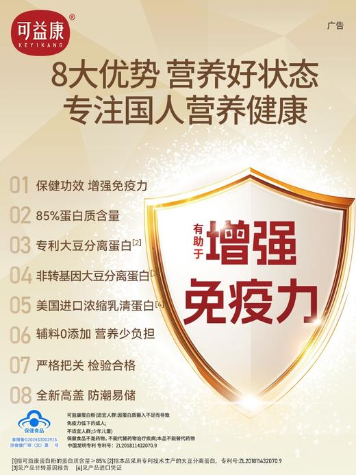 可益康蛋白粉保健食品  进口浓缩乳清蛋白  专利大豆分离蛋白  增强免疫力 450g/罐 商品图5