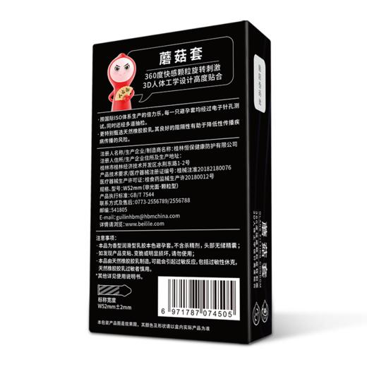 倍力乐3D蘑菇套避孕套10只装螺纹束腰狼牙颗粒组合多功能安全套 商品图5