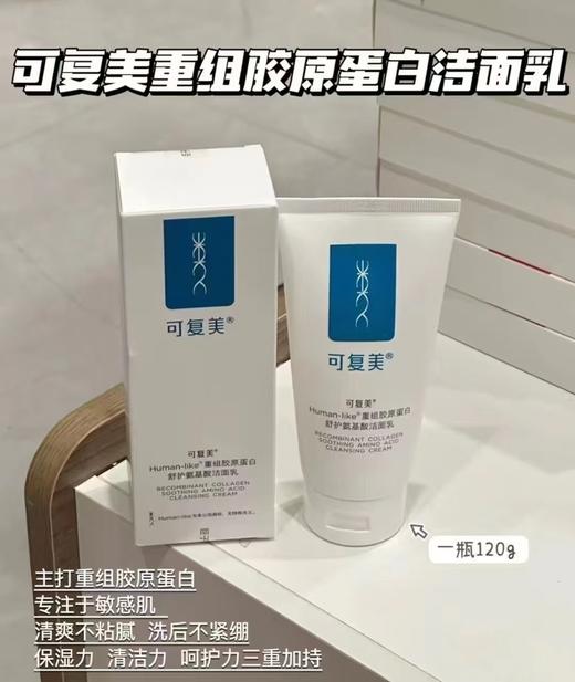 可复美氨基酸洁面 商品图0