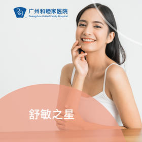 舒敏之星/舒敏之星Pro（联合优色林品牌）