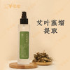 【艾草纯露】几养 | 洗护|清透柔润 滴滴精华|艾草香味 商品缩略图2
