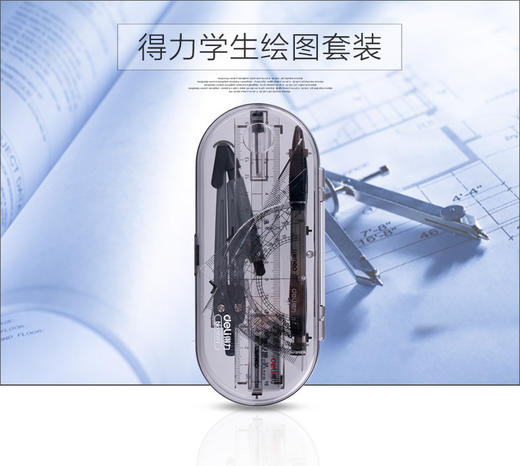 【一套搞定🎉】得力8件套绘图神器📐学生党必备，考试作图超省心！📏圆规+直尺+三角尺全都有💼便携收纳，随时随地精准测量！得力8件套使用文具学生绘图套装 商品图7