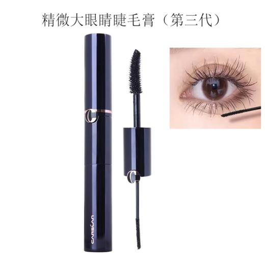 卡姿兰精微大眼双头睫毛膏（第三代）01黑色725 商品图0