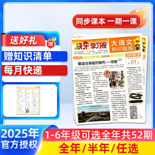 快乐学习报大语文知识画报 杂志订阅  25年秋季/26年春季/26年秋季学期  一到六年级同步课本 商品图0