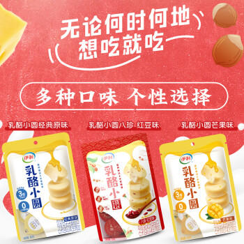 伊利 乳酪小圆 八珍红豆味100g 内蒙古特产养生高钙健康零食 /粮油调味 /奶酪黄油 /奶酪/奶酪制品 商品图4
