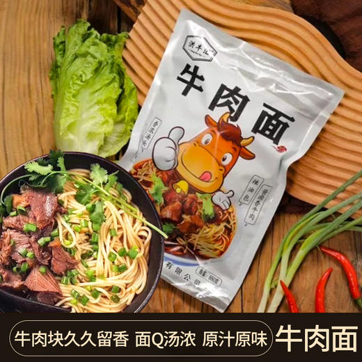 洪牛汇福建泉州手工牛肉面650g 商品图0