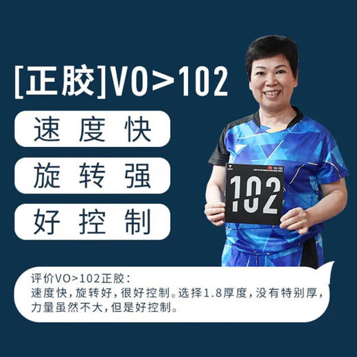 维克塔斯VICTAS正胶套胶102乒乓球胶皮020222乒乓球胶皮正胶颗粒胶倪夏莲同款 商品图2