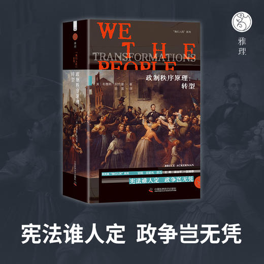 政制秩序原理.转型 商品图0