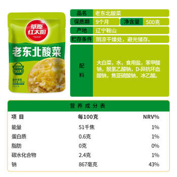 草原红太阳老东北酸菜500g /粮油调味 /调味品 /榨菜/酱腌菜 商品图4