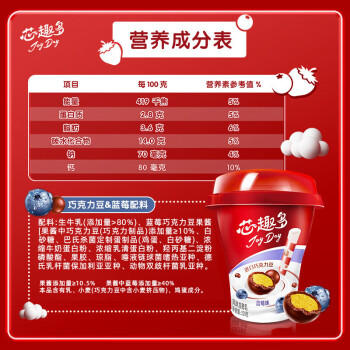 伊利JoyDay芯趣多低温酸奶 巧克力豆蓝莓 220g*3 风味发酵酸奶 商品图3