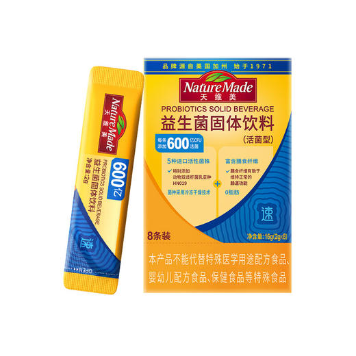 天维美（NatureMade）益生菌固体饮料（活菌型）600 亿 8条/盒 商品图5
