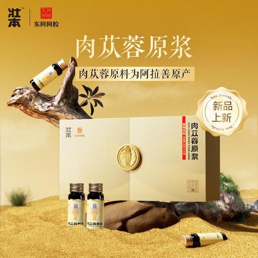 东阿阿胶肉苁蓉原浆300ml 商品图0