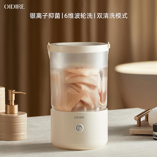 【分类洗护 专衣专桶】oidire奥帝尔 迷你分体洗衣杯 银离子抑菌 仿生6维波轮洗 双清洗模式 有效去污不伤衣 轻音不扰民 快速充电 超长续航 出差/旅行可带（预售双桶款排单发货） 商品图0