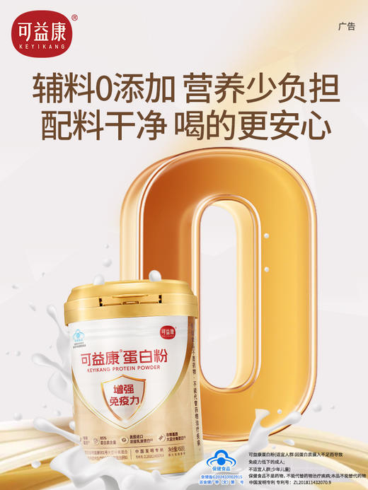 可益康蛋白粉保健食品  进口浓缩乳清蛋白  专利大豆分离蛋白  增强免疫力 450g/罐 商品图6