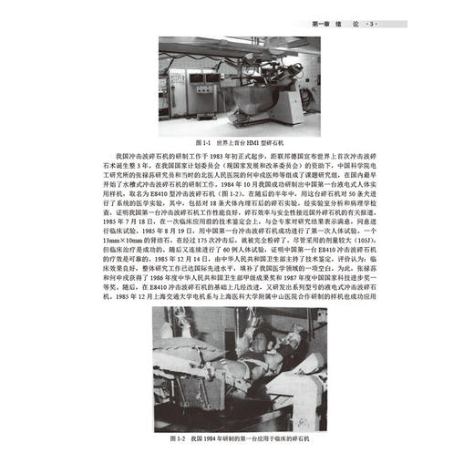 冲击波医学 十四五普通高等教育研究生规划教材 孙伟 内容包含股骨头缺血性坏死 骨关节炎 骨不连与骨折延迟愈合等 科学出版社 商品图4
