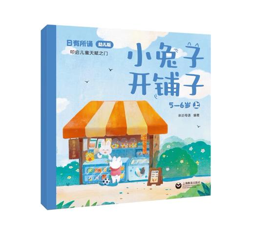【上新】《日有所诵》幼儿版 商品图5