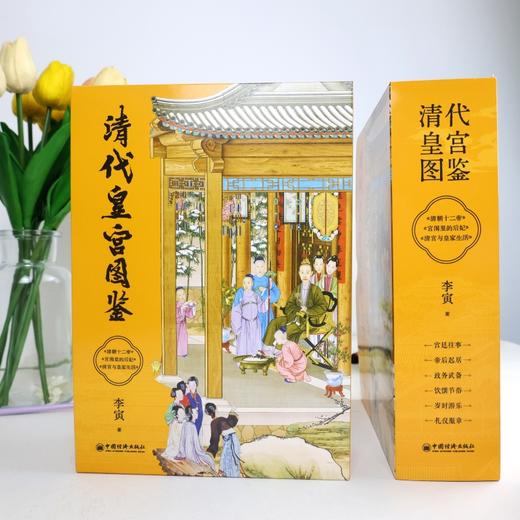 清代皇宫图鉴（全三册）| 皇家生活百科全书 故宫博物馆百年诞辰特别献礼 商品图3