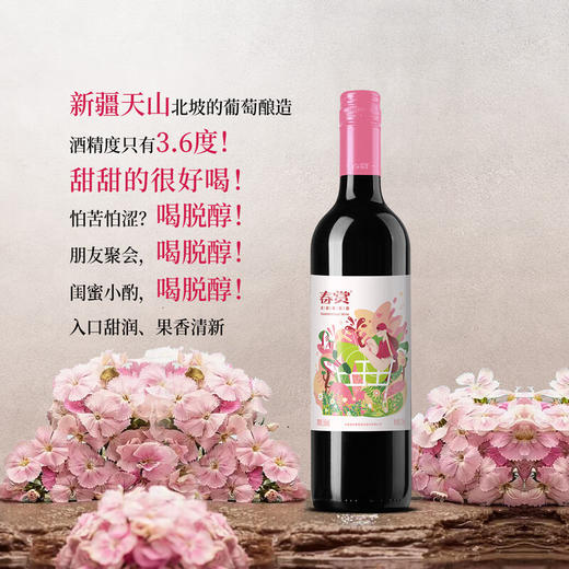 中信尼雅·春赏3.6度脱醇葡萄酒 375mlX6支整箱装  超柔顺口 感黄金酸甜比 紧缩水果营养 商品图3