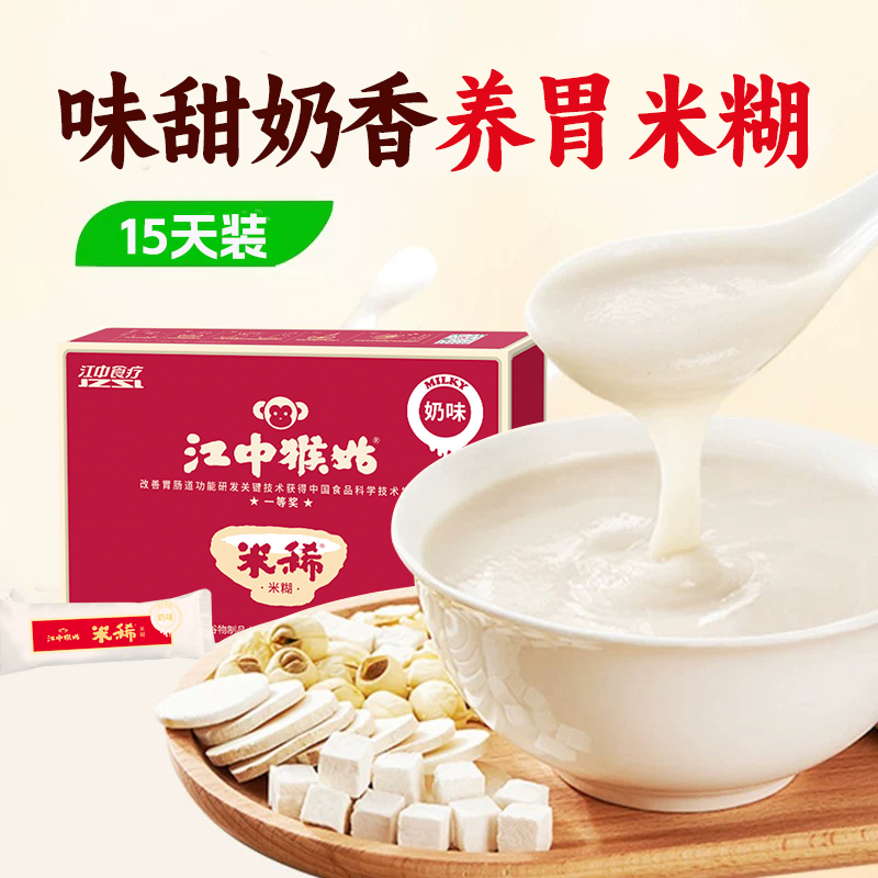 【味香奶甜】江中猴姑米稀奶味米糊15天养胃猴头菇代餐营养粉
