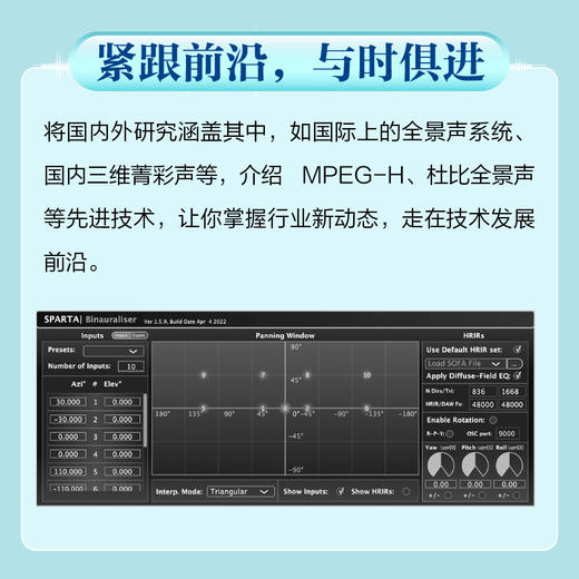 空间音频技术 空间音频理论与实践环绕声全景声空间音频波场合成3D空间声拾音重放VR音频 商品图5