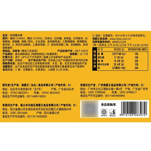 海霸王肉肉糯米肠300g 商品图2