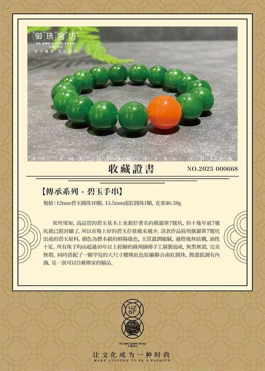 【御珠宫坊·传承系列】碧玉手串 商品图6