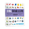 DK探索百科——气象密码  寒假阅读寒假课外书课外寒假自主阅读假期读物 商品缩略图0