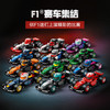 乐高LEGO F1® 赛车集结LEGC71049 商品缩略图1