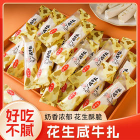 【台湾风味❗️老式花生牛轧糖】甄选品质原料制作，根根清甜不腻嘴，多重口感层层爆发，嚼得到的花生，实打实的好味道，牛轧奶糖休闲小零食喜糖年货节L