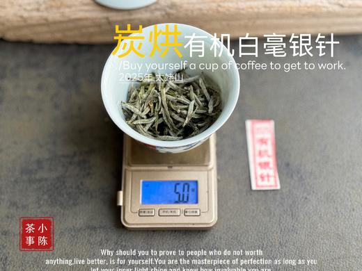 【新茶上市】2025炭烘有机白毫银针，浓郁至极的毫香，顶级白茶的标配！（50克罐装） 商品图6