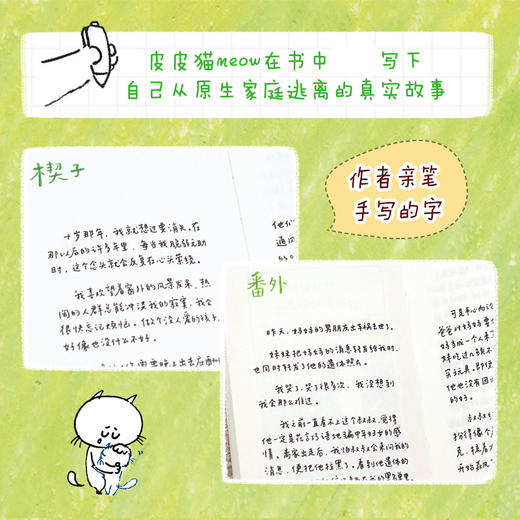 在伤口里种下一个春天 漫画家皮皮猫meow全新口袋本漫画绘本 作者真实的人生经历直击内心 自我救赎温暖心灵 商品图4