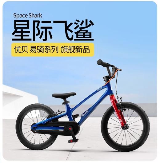 优贝儿童自行车中大童易骑飞鲨系列可拆脚踏16寸18寸 商品图0