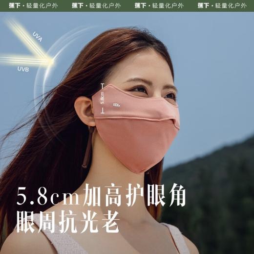 蕉下 冰薄系列叠阔护眼角防晒口罩 商品图1