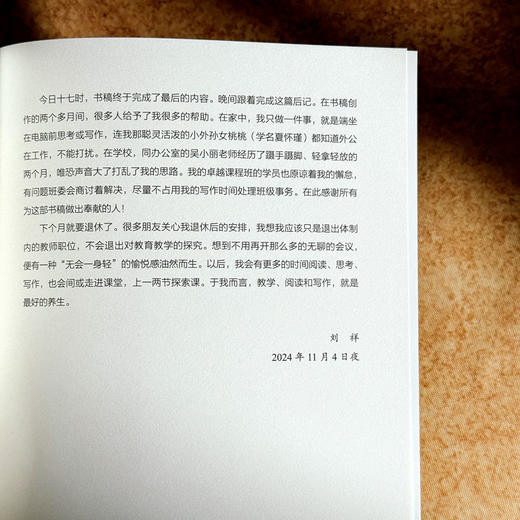 学习型教师 学习力的修炼与超越 大夏书系 特级教师刘祥力作 商品图14