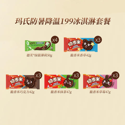 【清凉一夏】【仅发江浙沪皖】玛氏 防暑降温冰淇淋199套餐 734g 商品图0