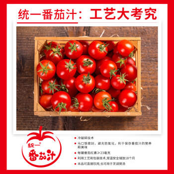 统一番茄大红罐100%番茄汁浓缩还原335ml*24罐【热门商品推荐】 商品图0