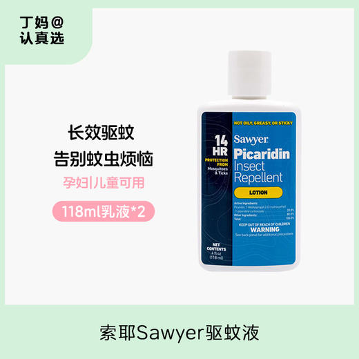 索耶Sawyer婴儿驱蚊液户外宝宝成人防蚊液驱蚊乳液驱蚊喷雾防晒（派卡瑞丁） 商品图7