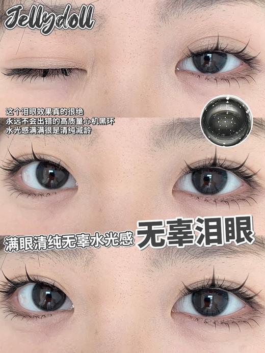 jellydoll 半年抛 无辜泪眼 直径14.2mm着色13.6mm 商品图4